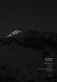 (2017)   Faraway, Emkan Gallery, Tehran, Iran